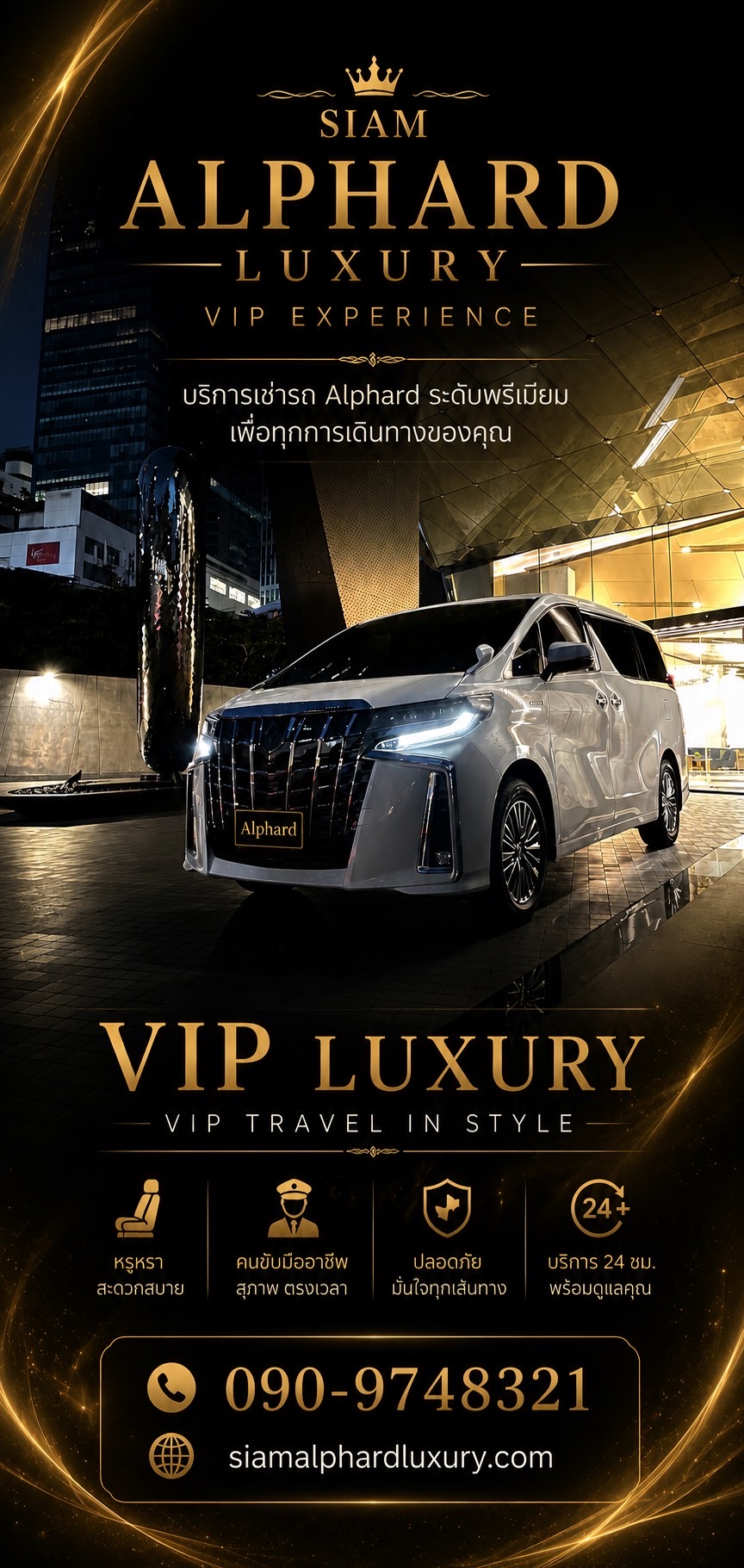 เช่ารถ Alphard