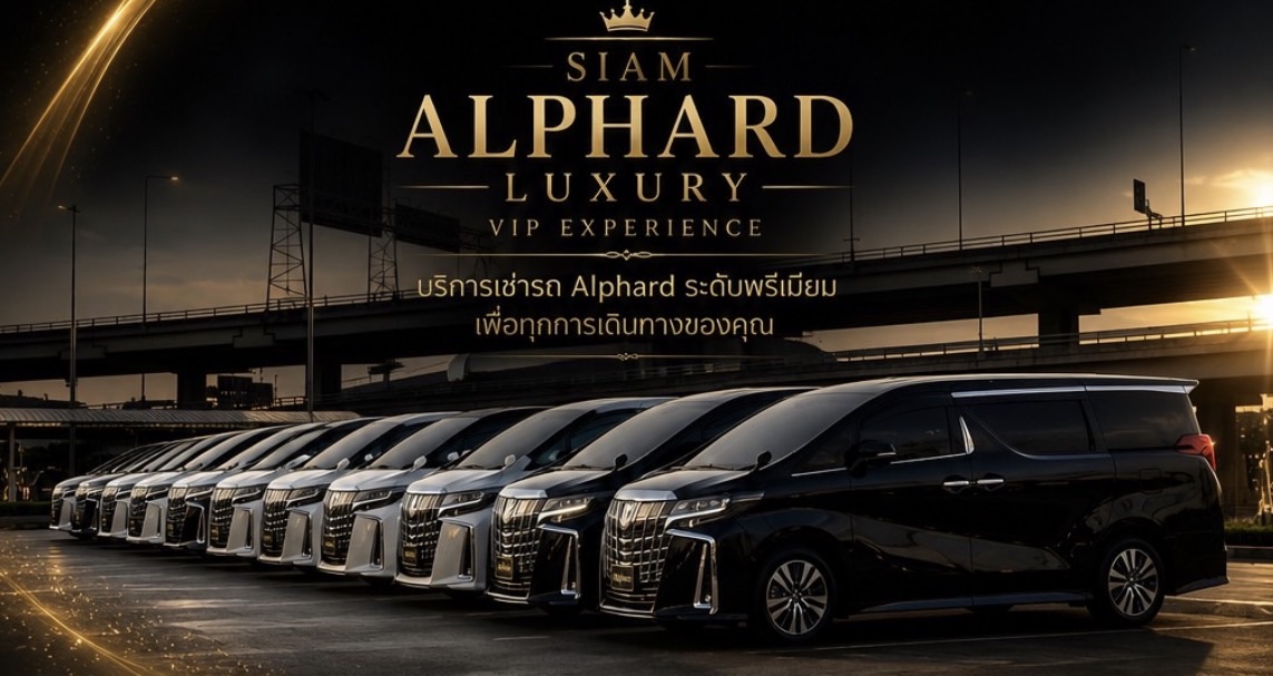 เช่ารถ Alphard