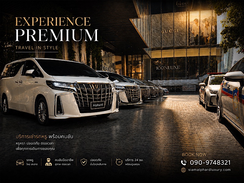 เช่ารถ Alphard