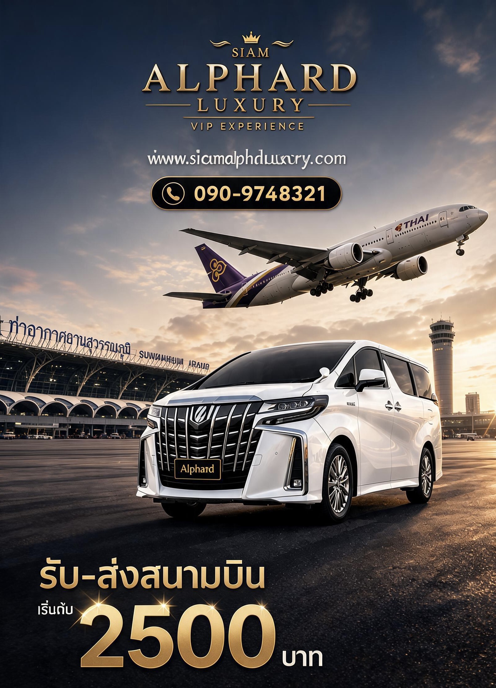 เช่ารถ Alphard
