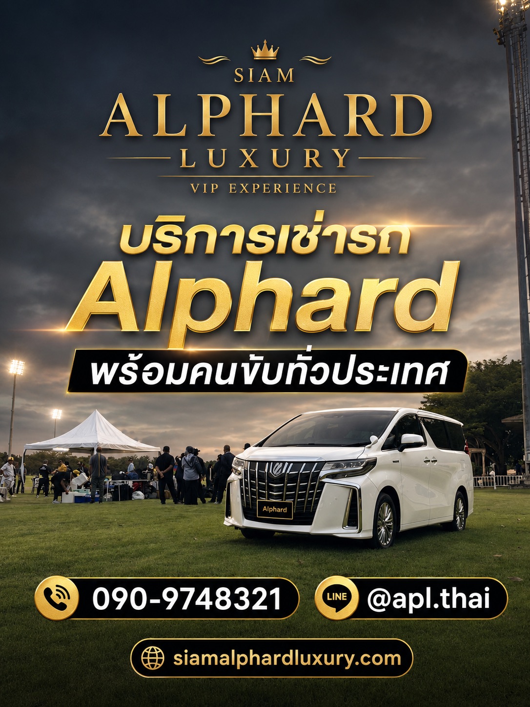 เช่ารถ Alphard